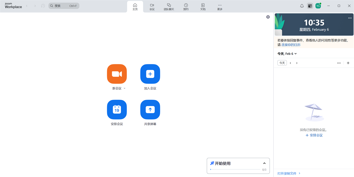 ZOOM视频会议软件