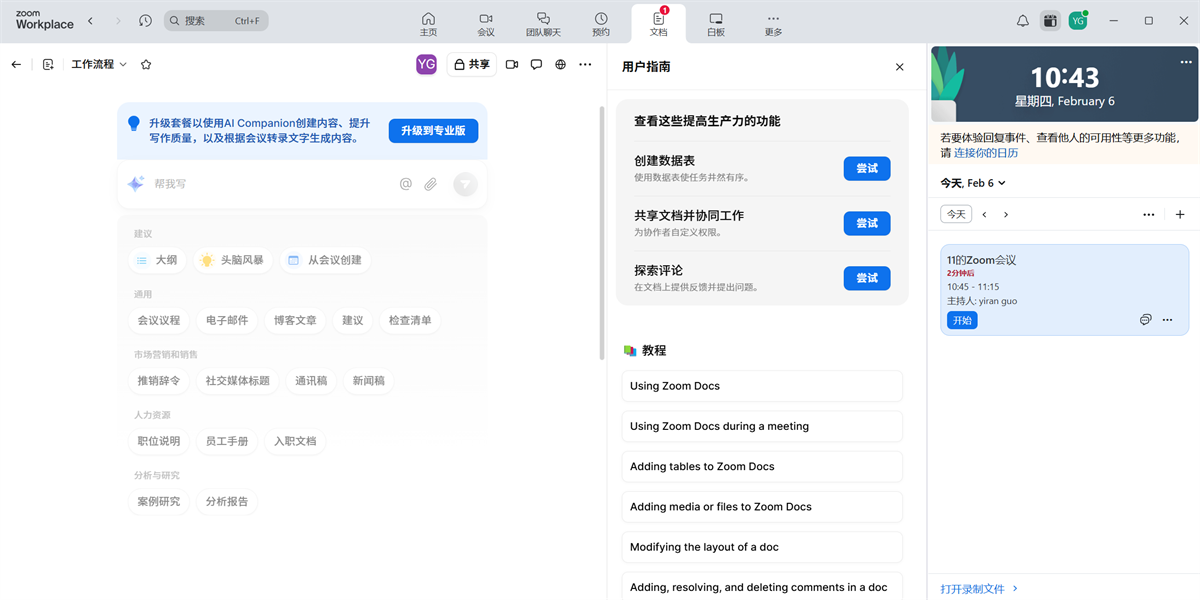 ZOOM视频会议软件