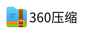 360压缩