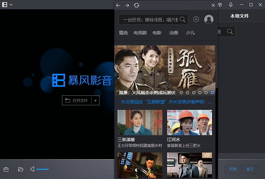暴风影音