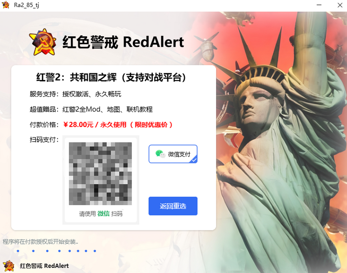 红色警戒2