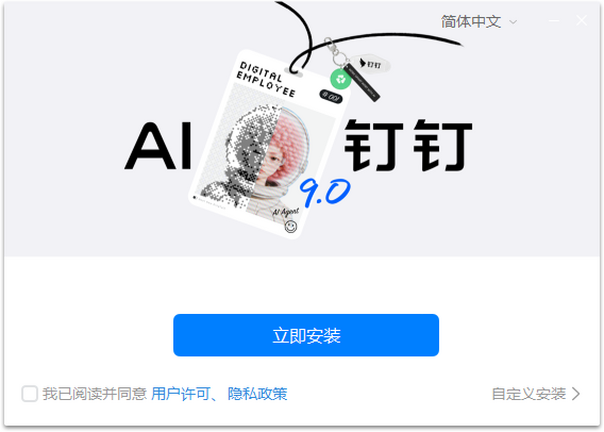 钉钉
