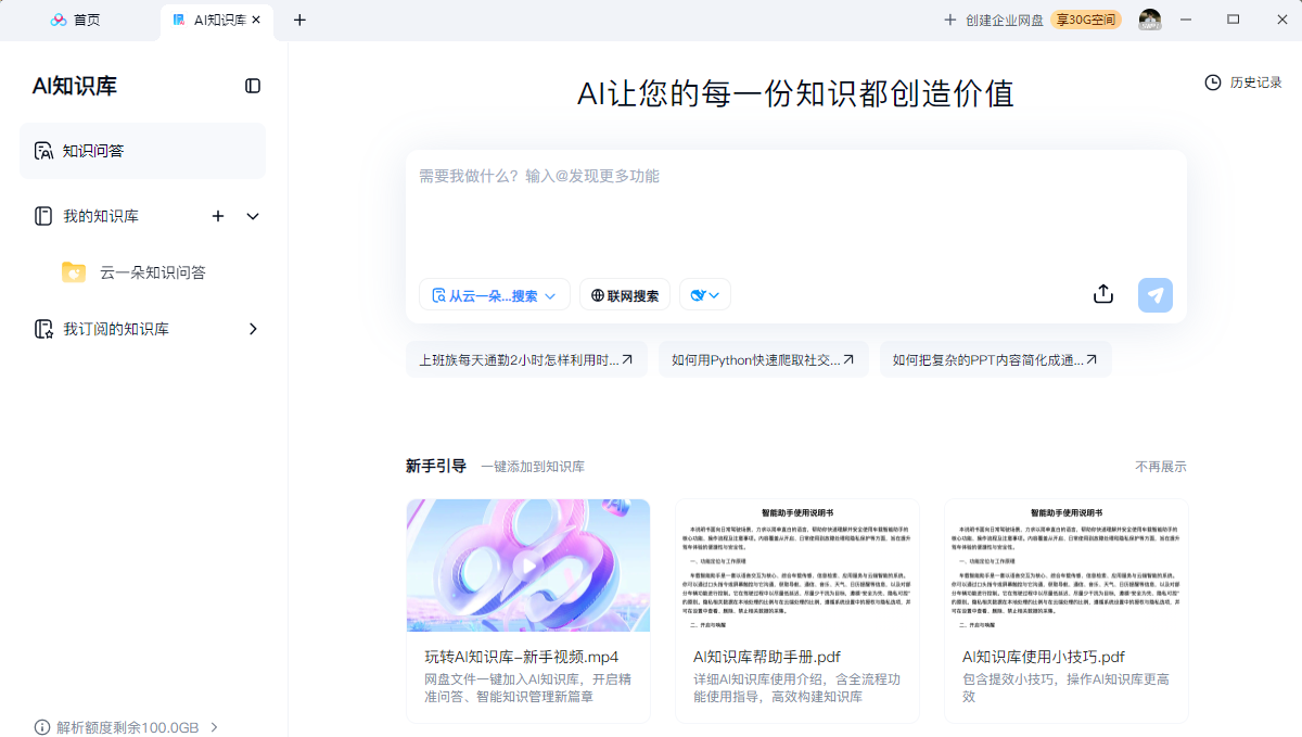百度网盘